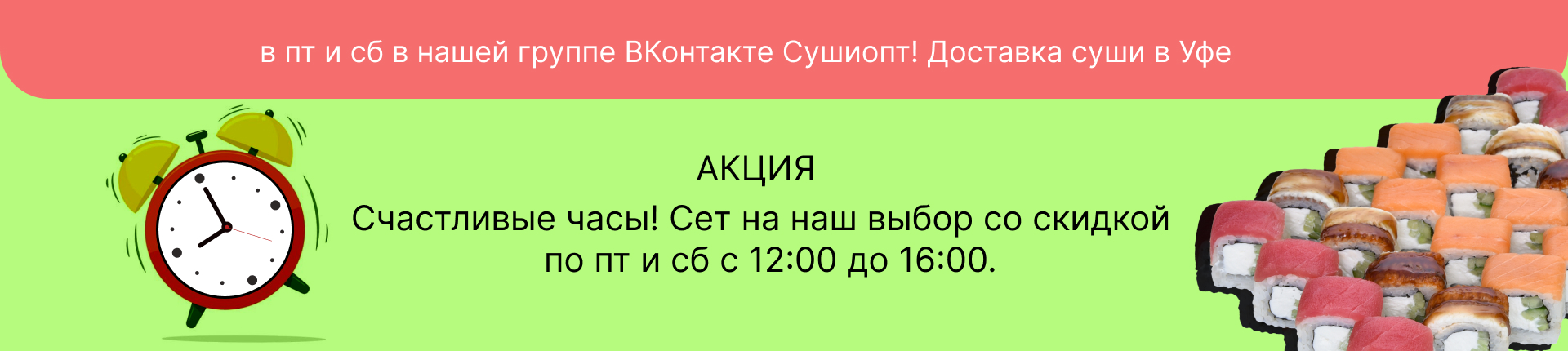 Покупай с выгодой. Акция "Счастливые часы" Покупай с выгодой. Акция "Счастливые часы"