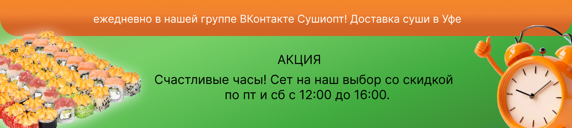 Покупай с выгодой. Акция "Счастливые часы" Покупай с выгодой. Акция "Счастливые часы"