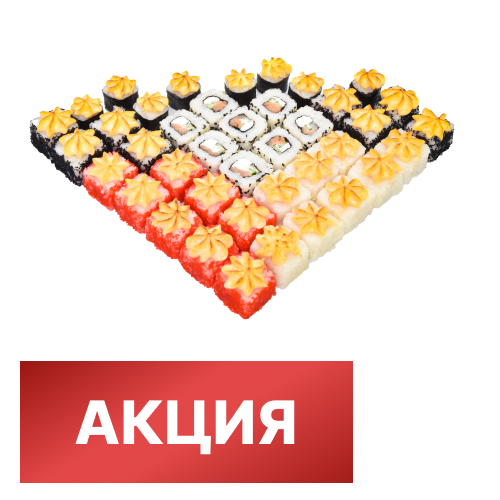 Скидка на сет Подарок Самурая  40 кусочков / 972 гр  1049 Р. вместо 1299 Р.