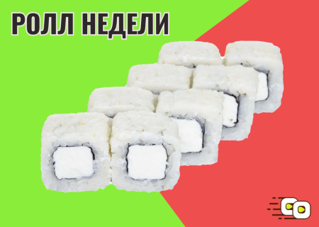 Ролл Филадельфия Зеро. Акция